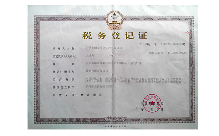 稅務登記證（地稅）