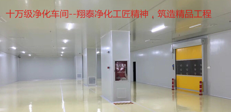 潔凈車間工程資質