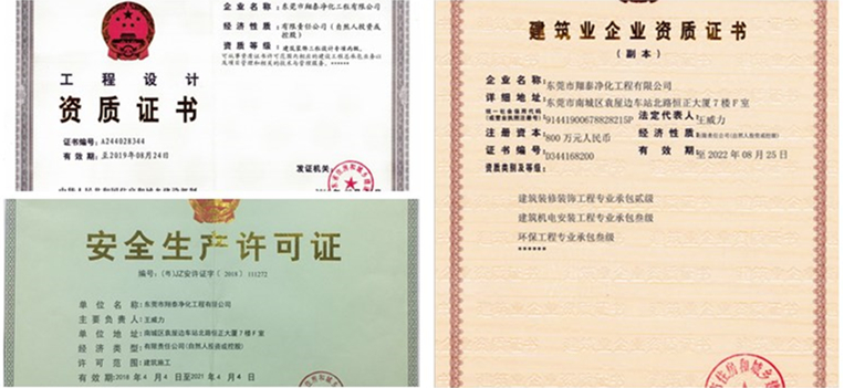 潔凈車間工程資質