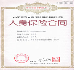 翔泰凈化工程公司 平安人保為每一名員工購買人身保險